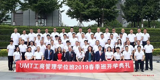 清華UMT工商管理碩士、博士學位班